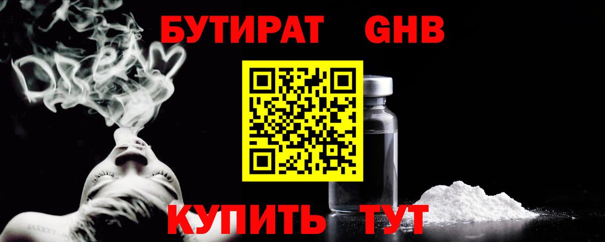 Бутират буратино Строитель