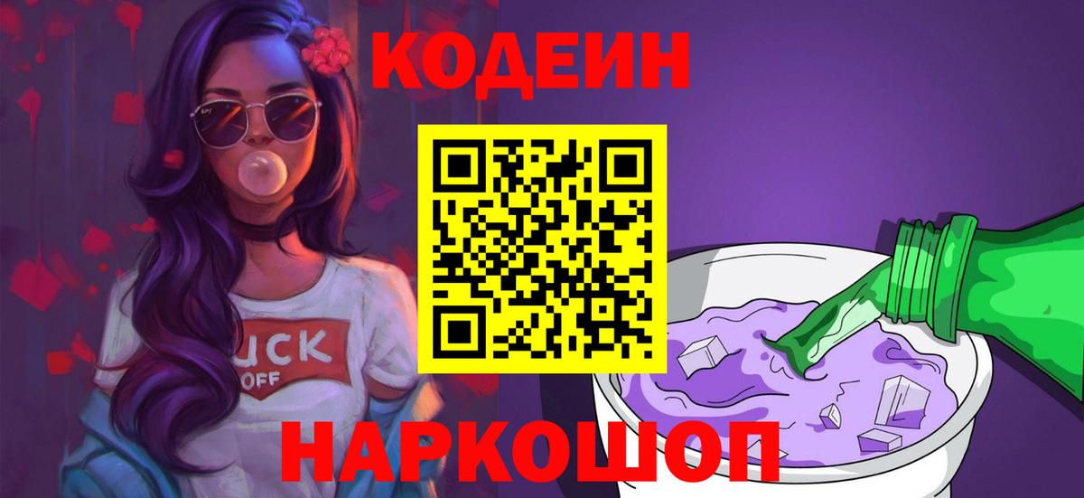 Кодеин напиток Lean (лин)  Вход с VPN  Строитель  Кодеин напиток Lean (лин) 