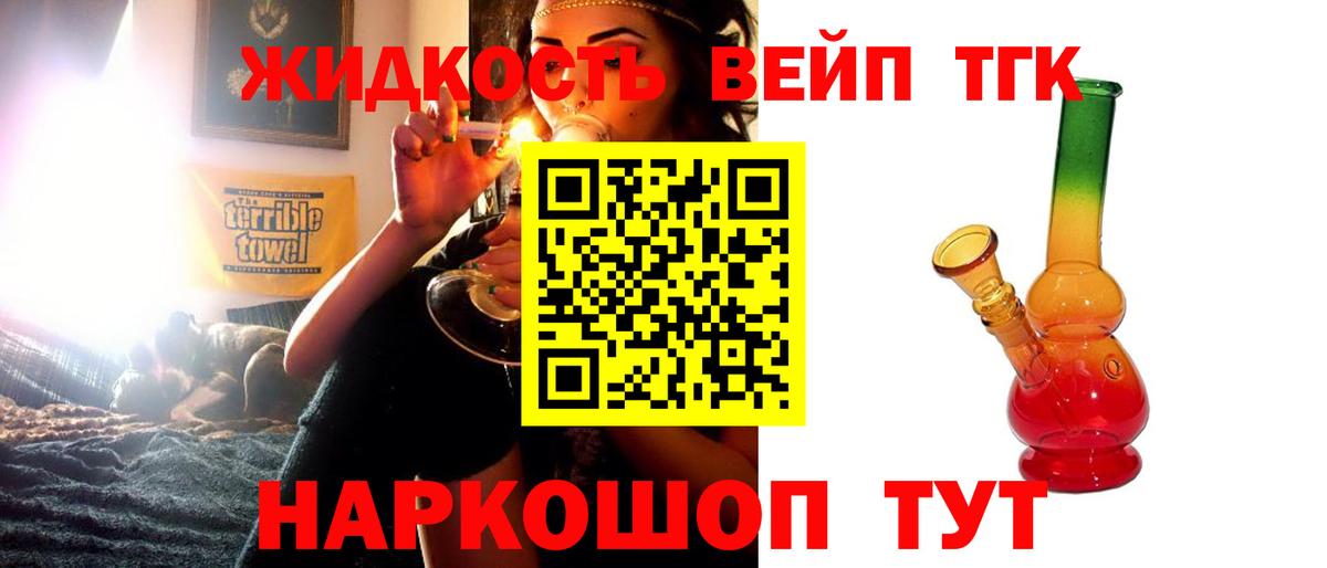 ТГК вейп с тгк Строитель